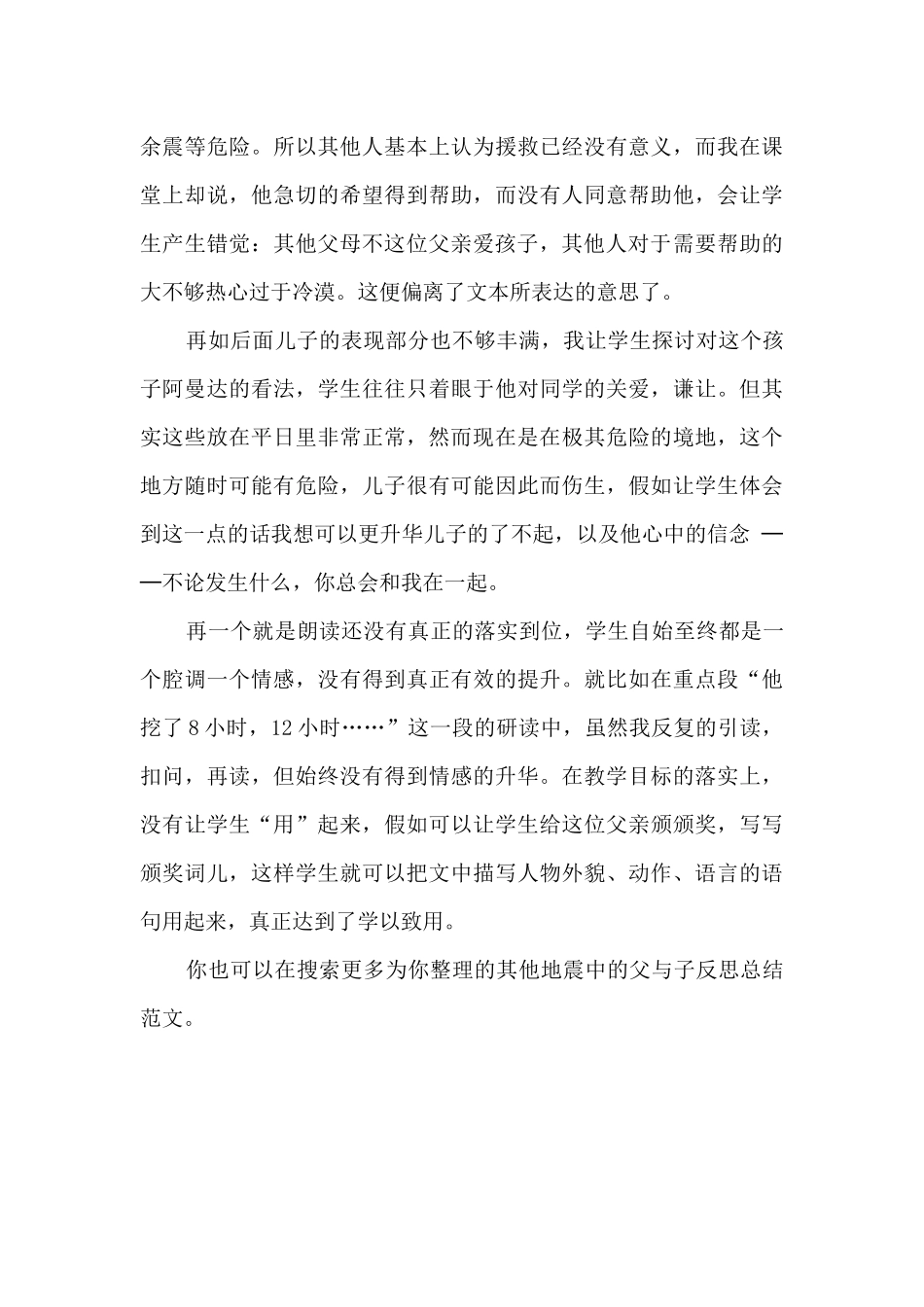 地震中的父与子反思总结_第3页