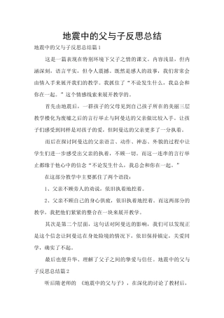 地震中的父与子反思总结