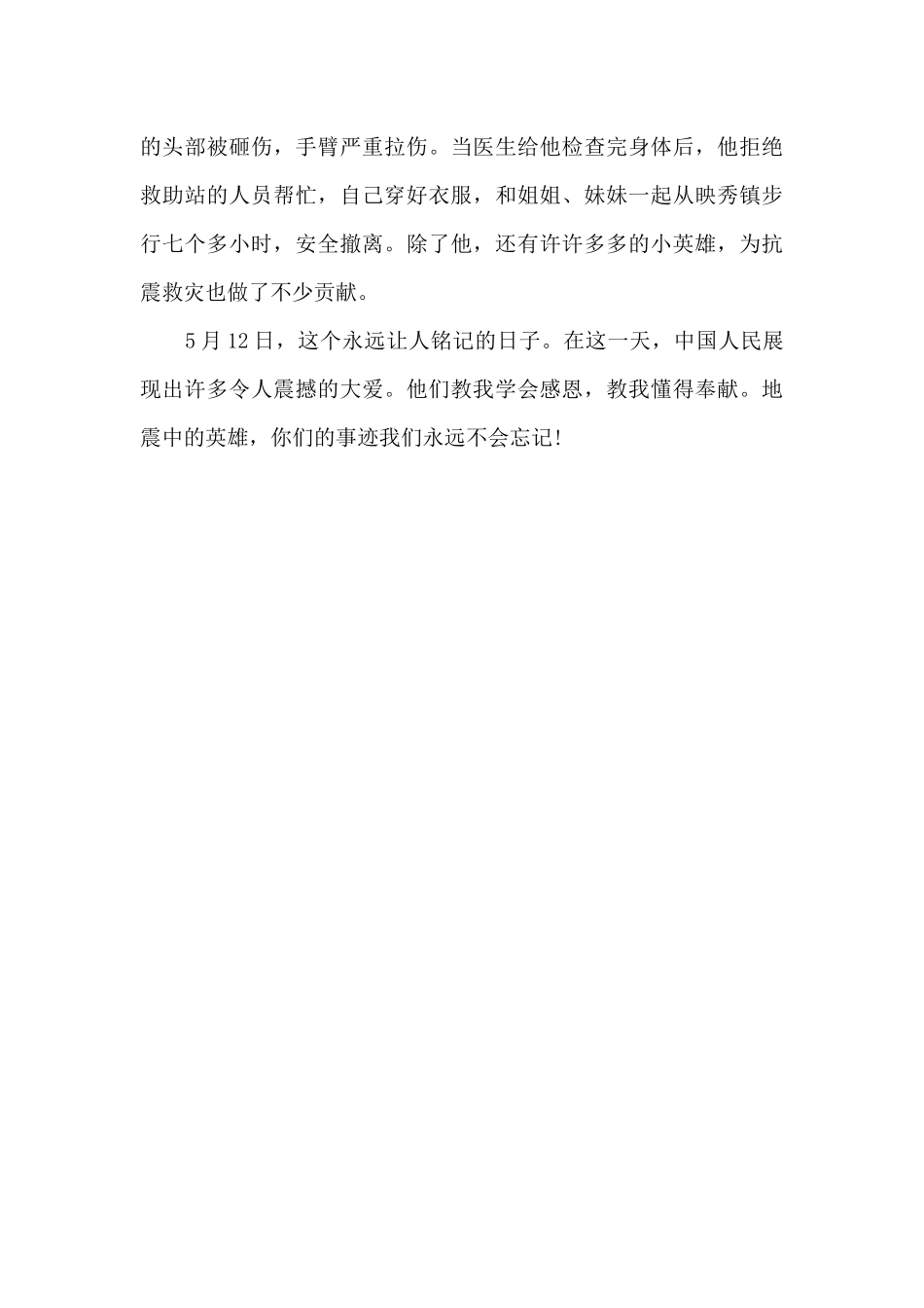 地震中的英雄_第2页