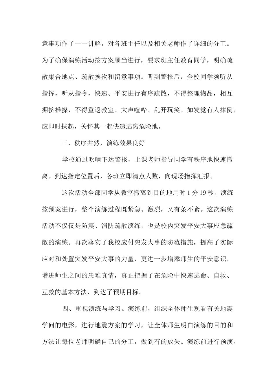 地震安全疏散应急演练活动总结_第2页