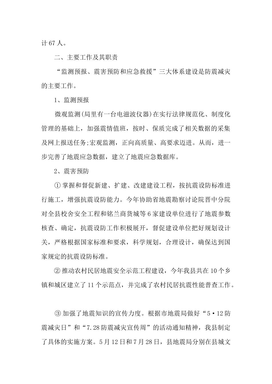地震局个人工作总结5篇_第2页