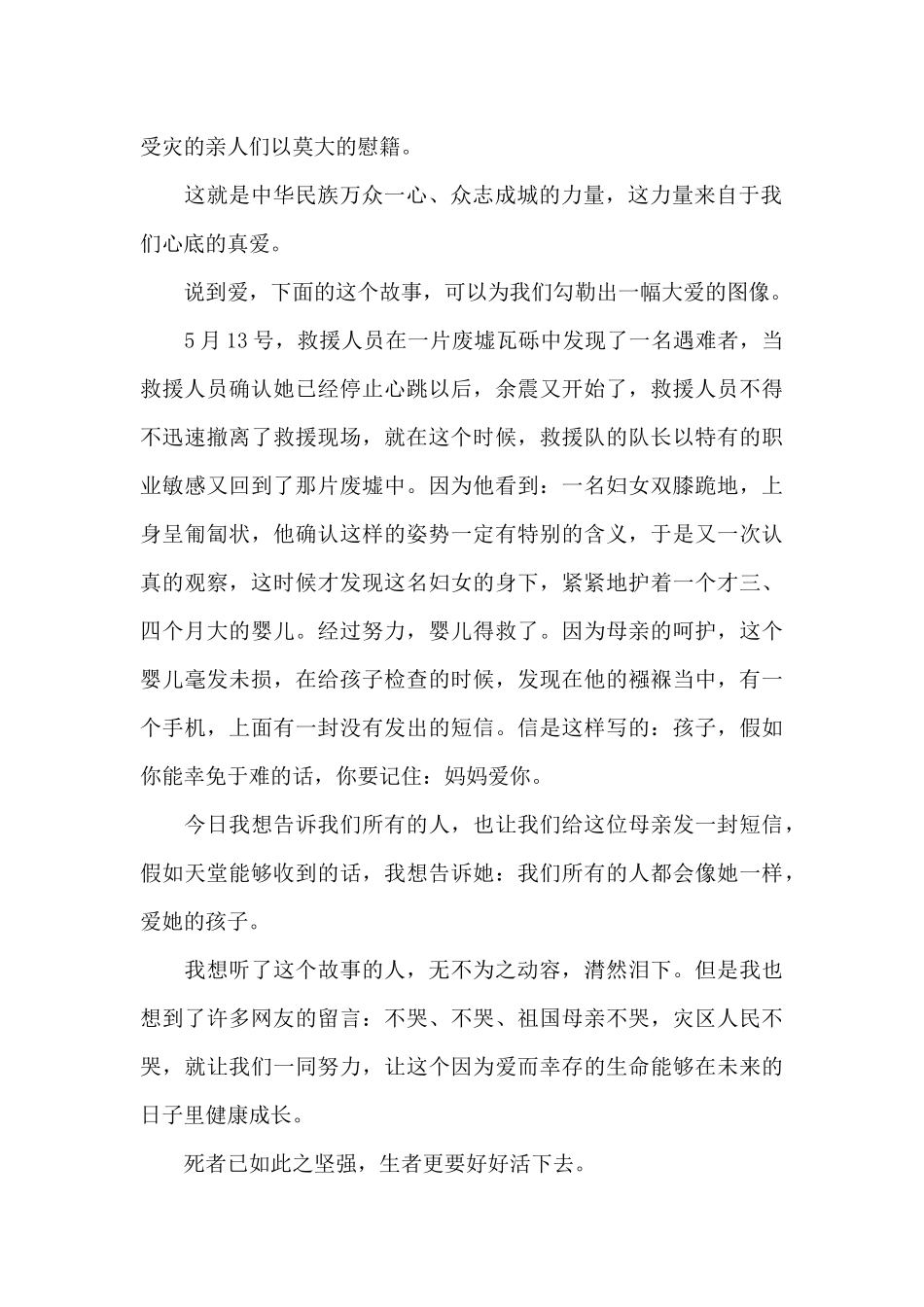 地震感恩教育演讲稿_第2页