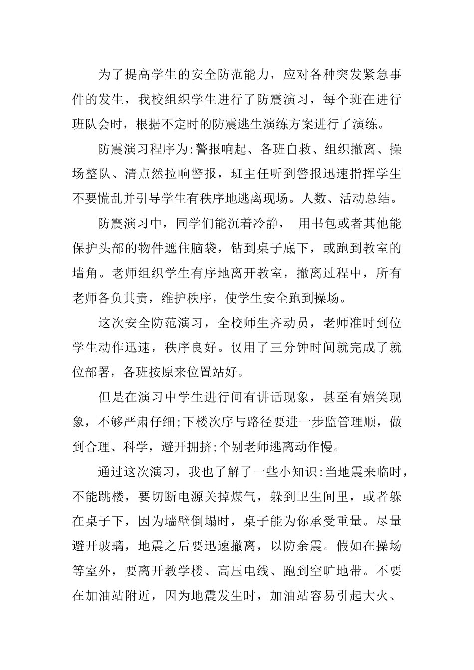 地震演练心得体会范文五篇合集2024_第2页
