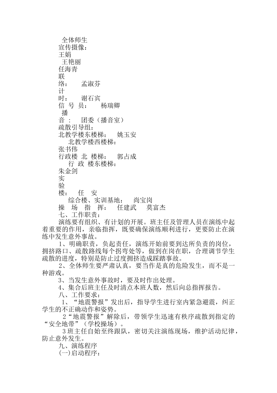 地震演练活动方案15篇_第2页