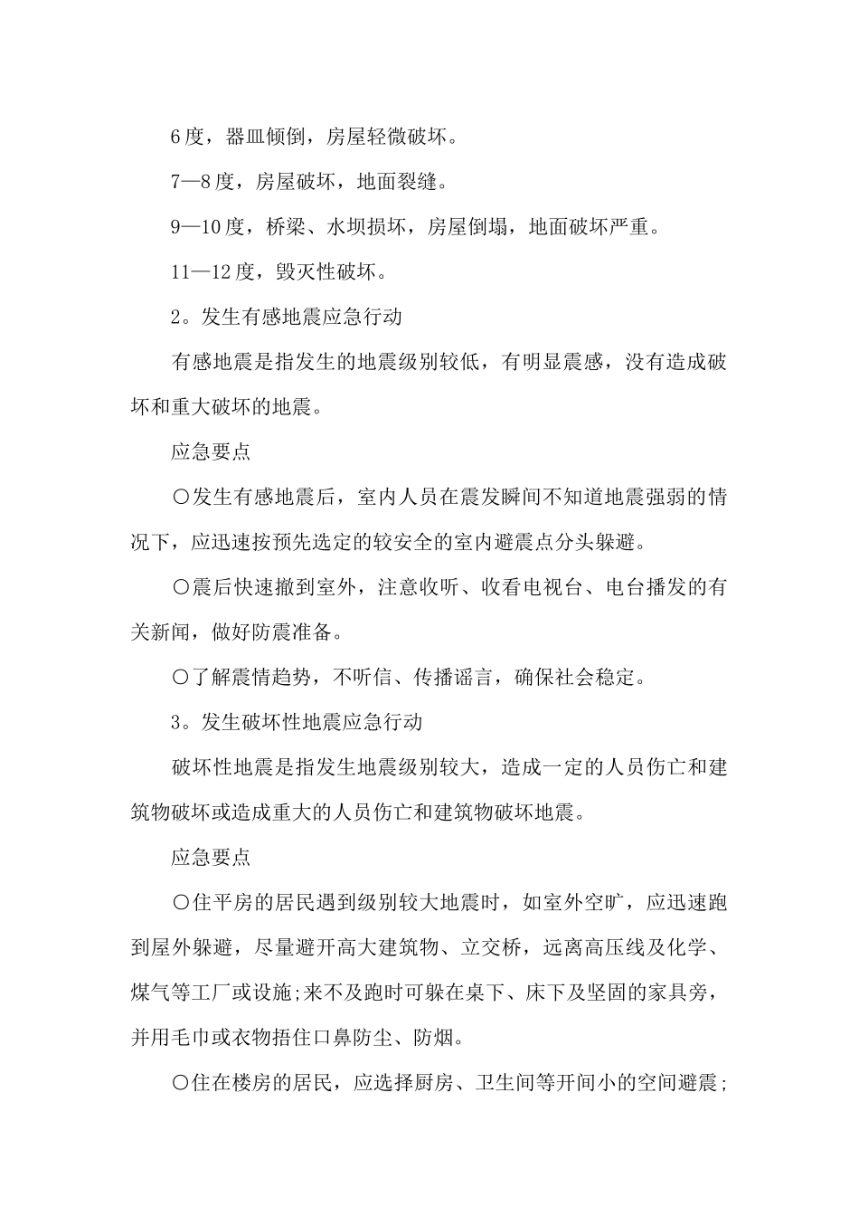 地震相关知识演讲稿_第2页