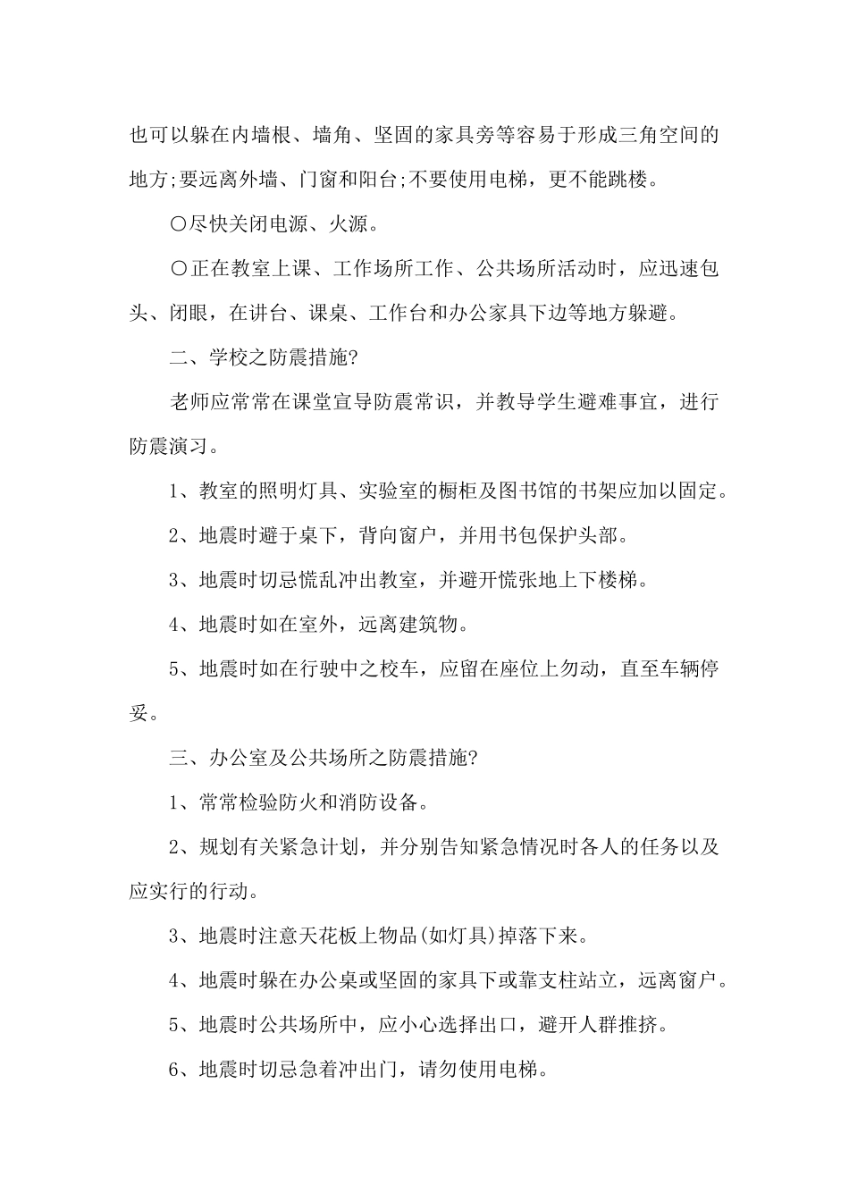 地震相关知识演讲稿_第3页