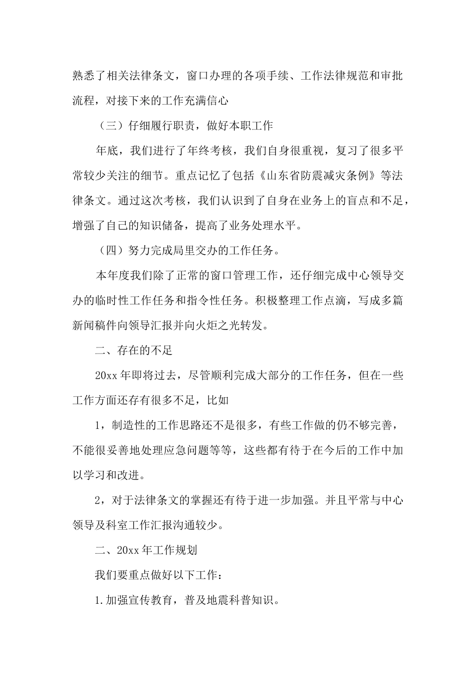 地震窗口审批人员个人工作总结_第2页