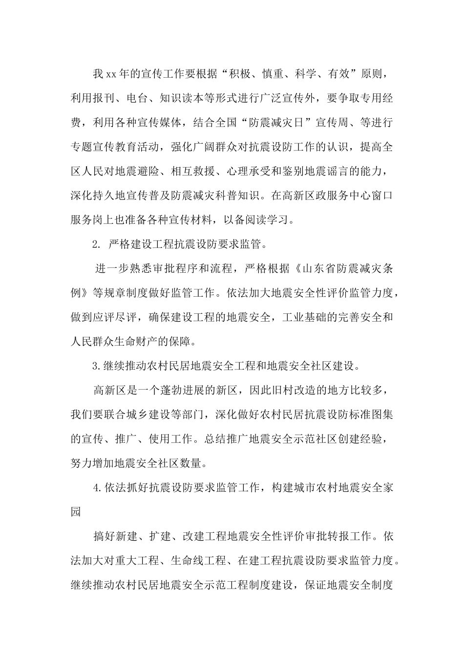 地震窗口审批人员个人工作总结_第3页