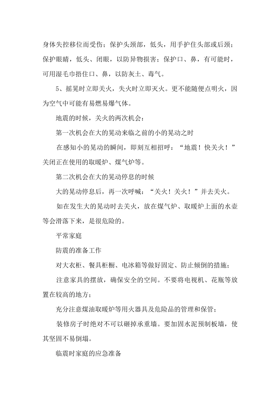 地震自救的方法_第2页