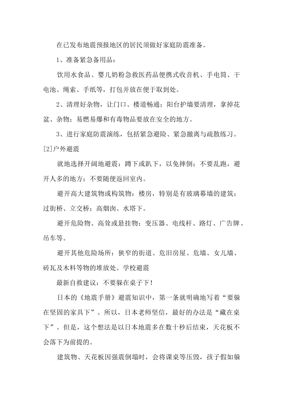 地震自救的方法_第3页