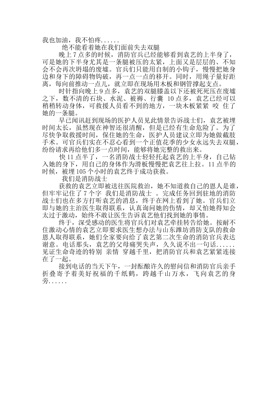 地震被救少女：我一辈子都会记得你们的声音_第2页