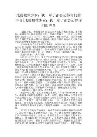 地震被救少女：我一辈子都会记得你们的声音