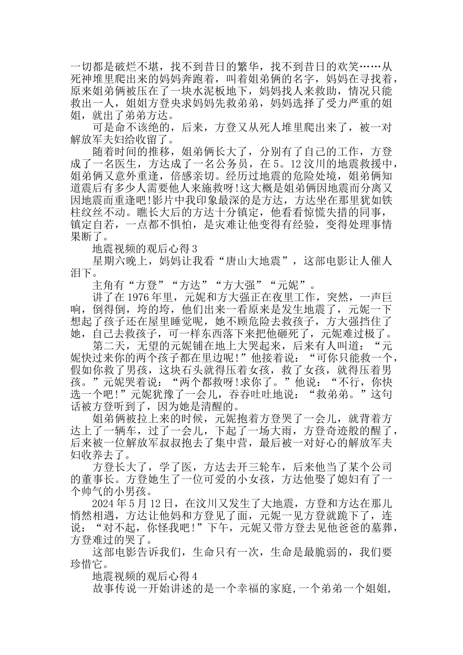 地震视频的观后心得总结700字_第2页