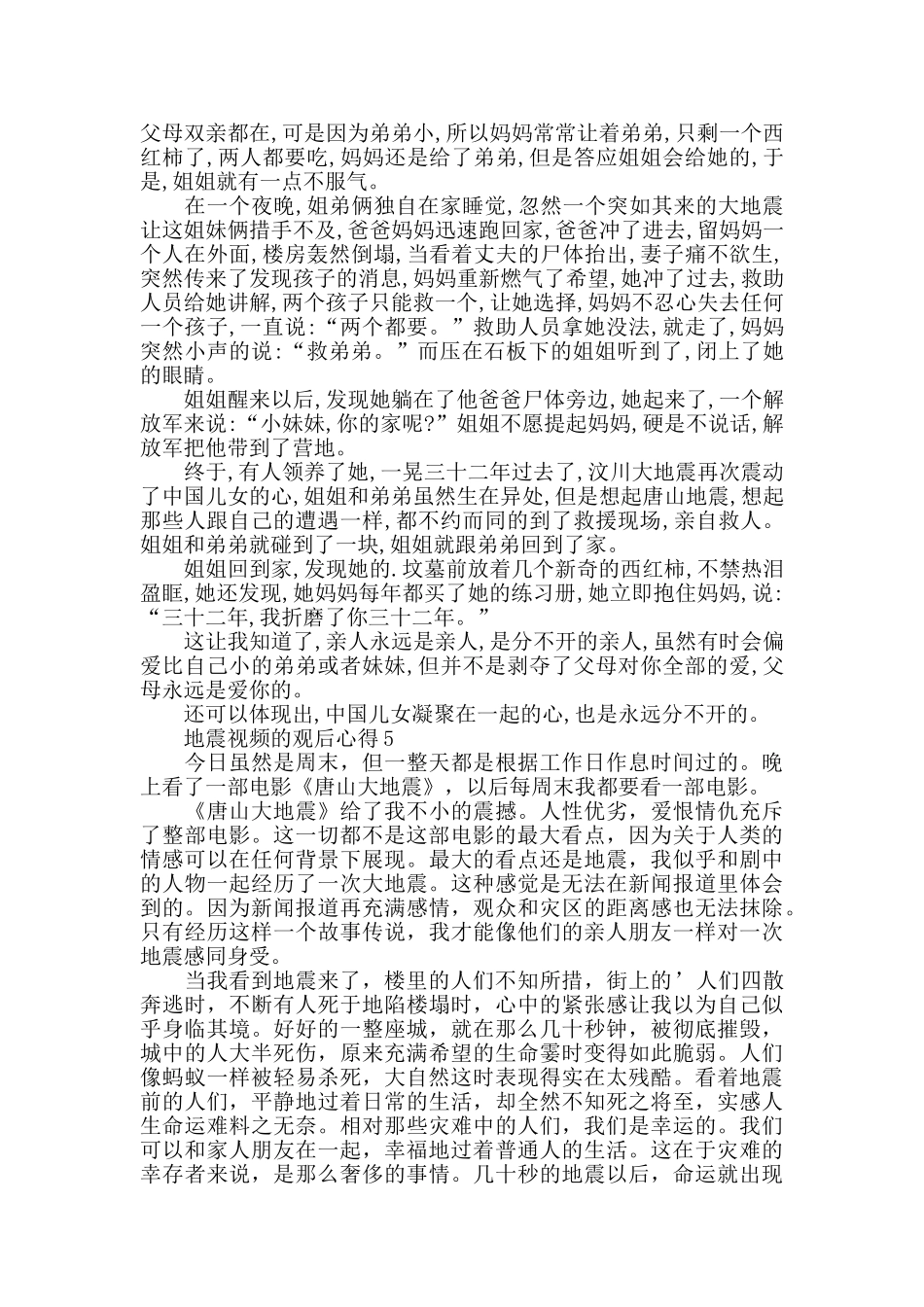 地震视频的观后心得总结700字_第3页