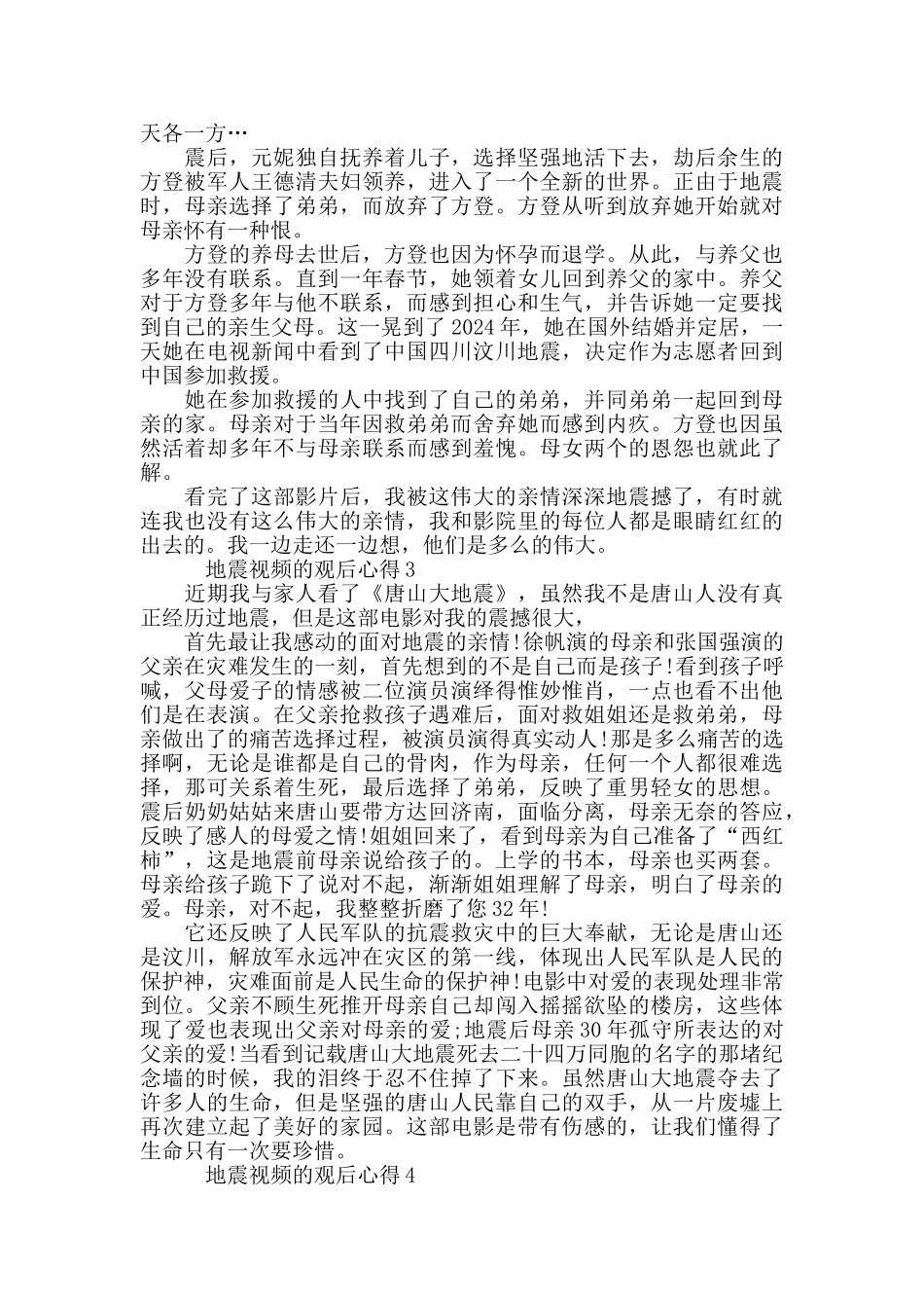 地震视频的观后心得感想范文_第2页