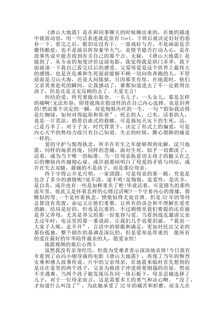 地震视频的观后心得感想范文_第3页