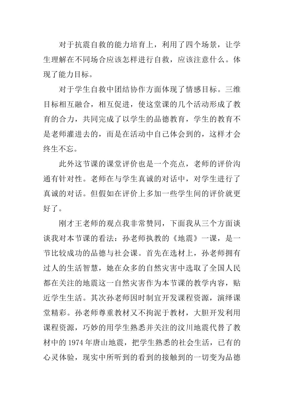 地震评课稿范文_第2页