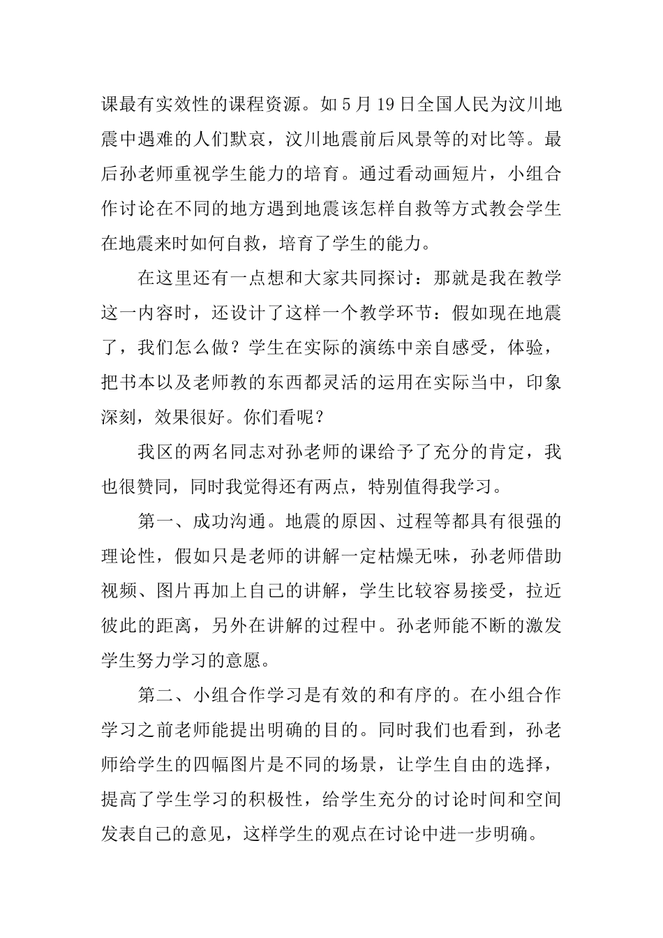 地震评课稿范文_第3页