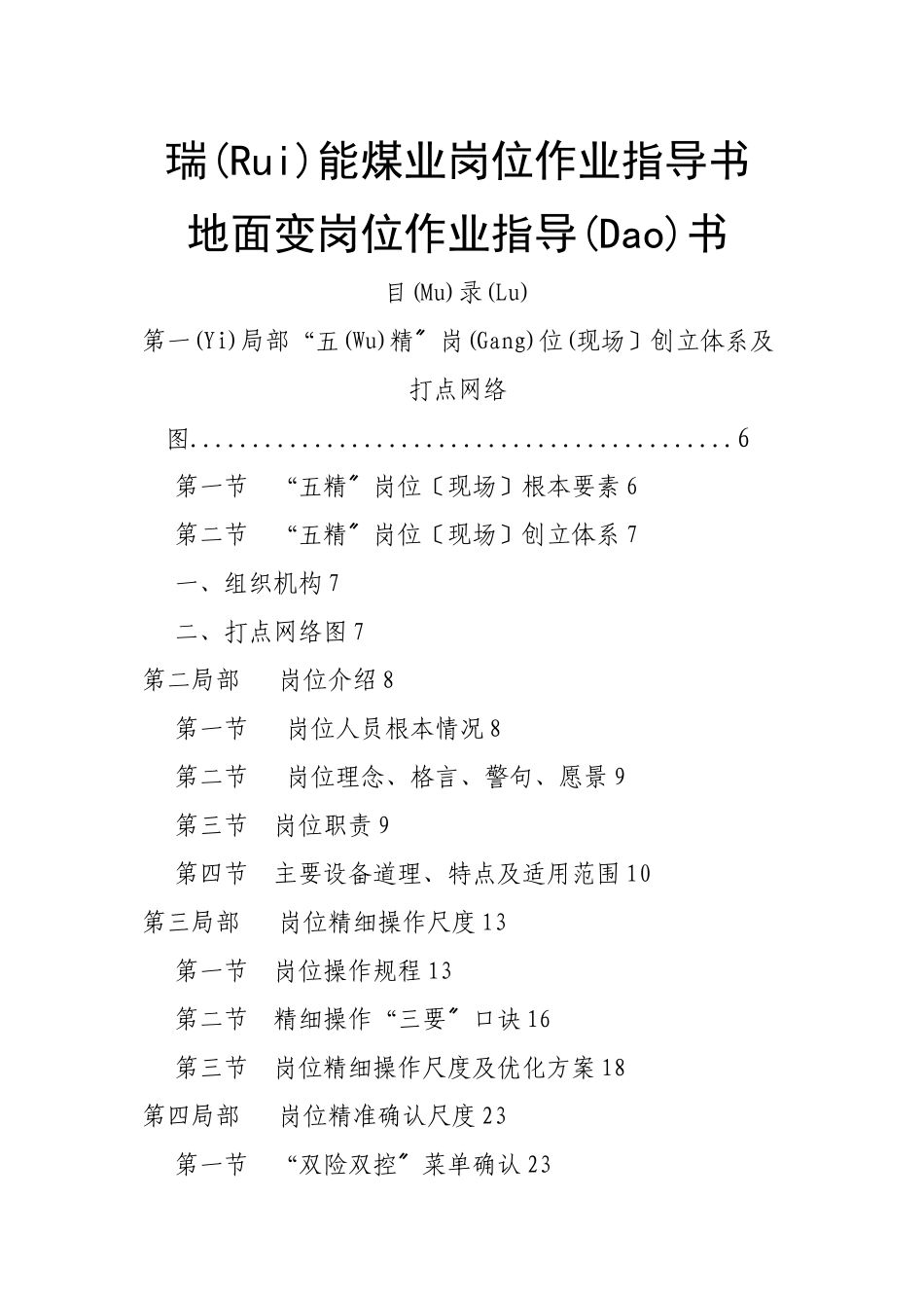 地面变电所精细化管理标准指导书1_第1页