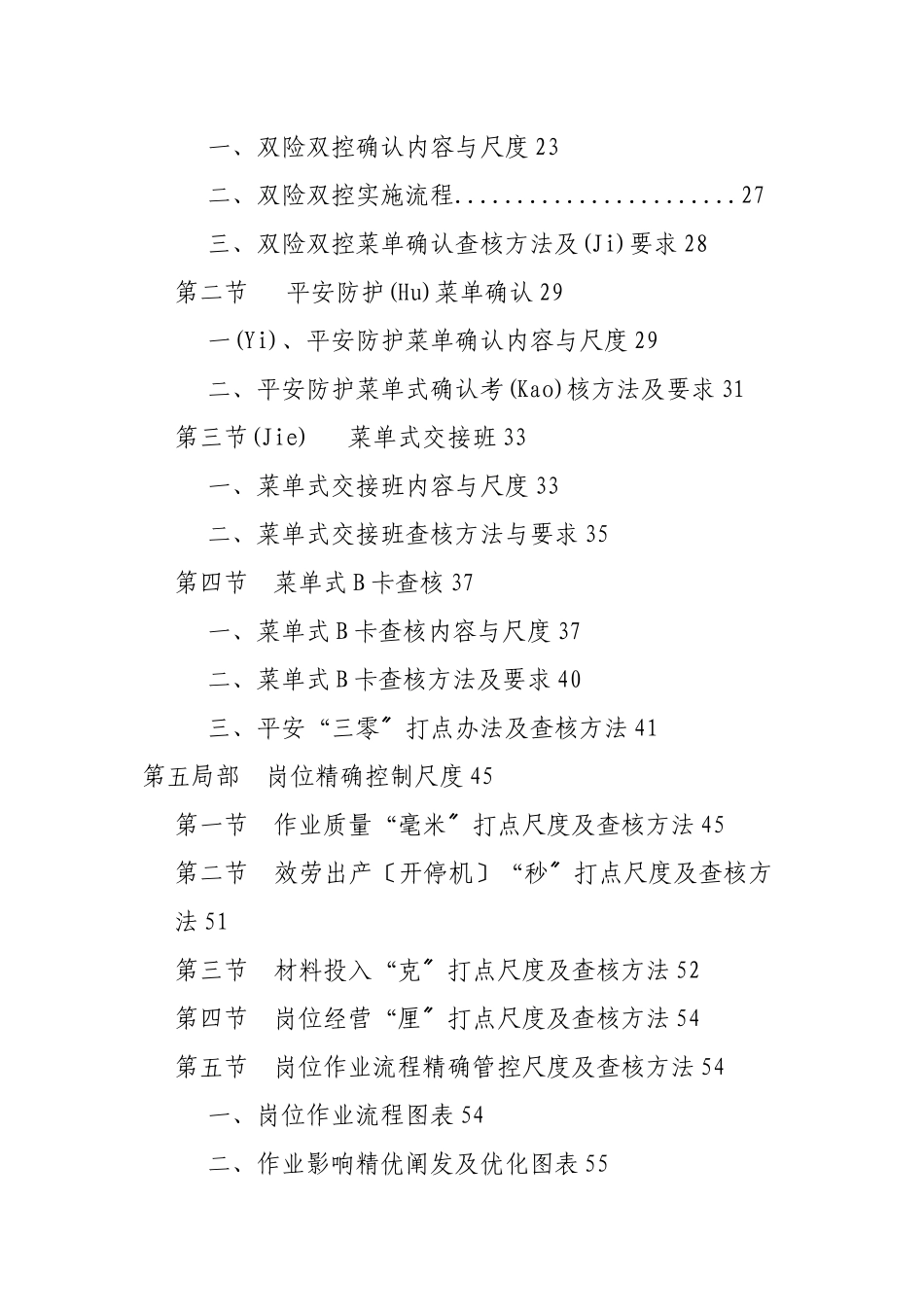 地面变电所精细化管理标准指导书1_第2页