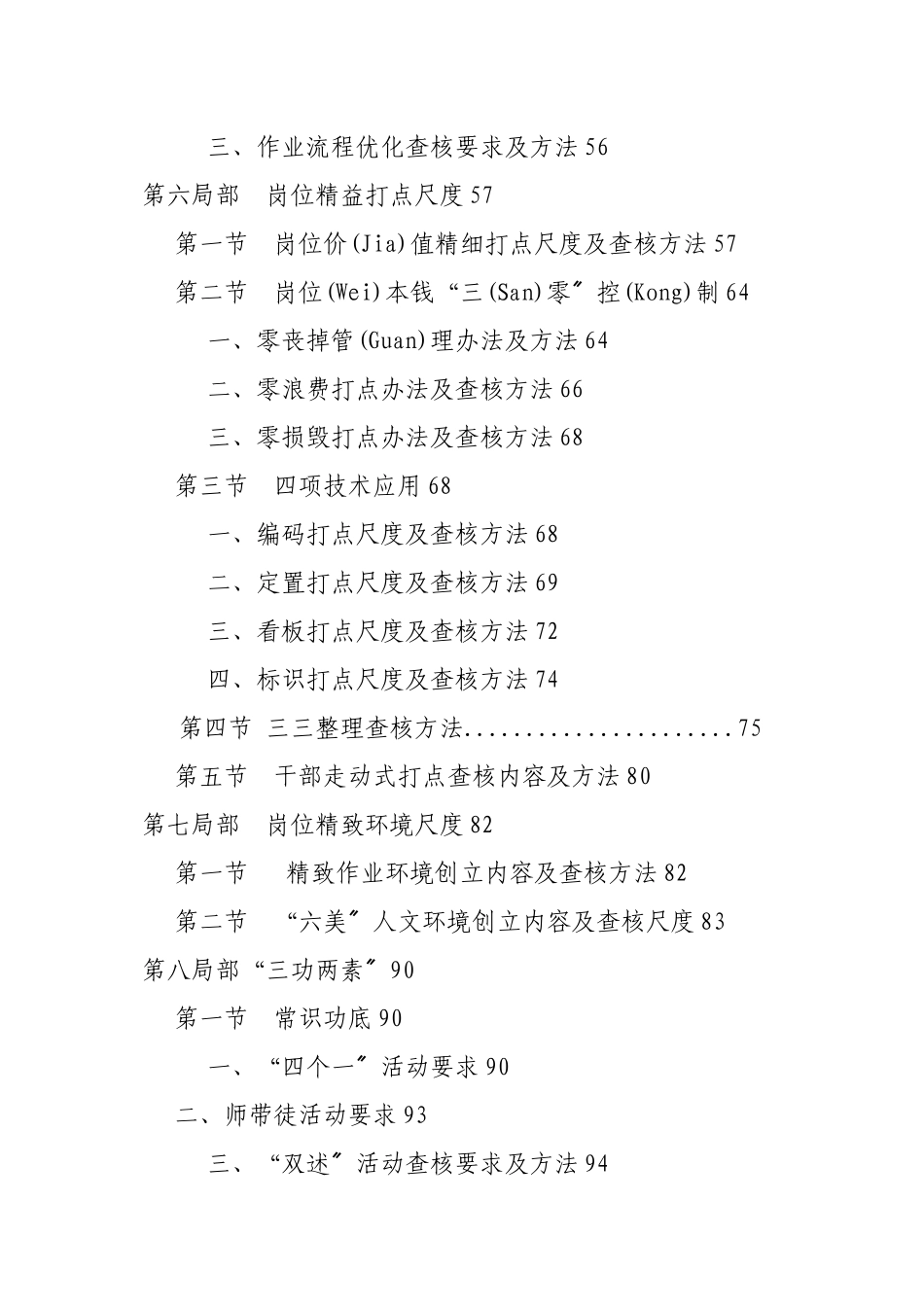 地面变电所精细化管理标准指导书1_第3页