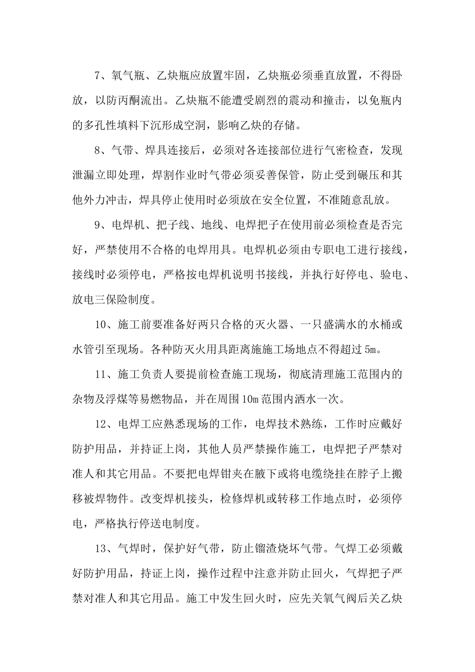 地面电氧焊安全施工措施_第3页