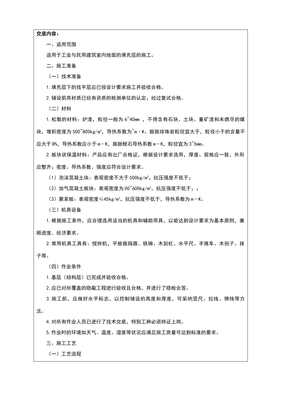 地面填充层施工_第2页