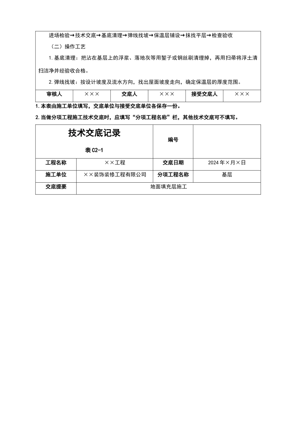 地面填充层施工_第3页