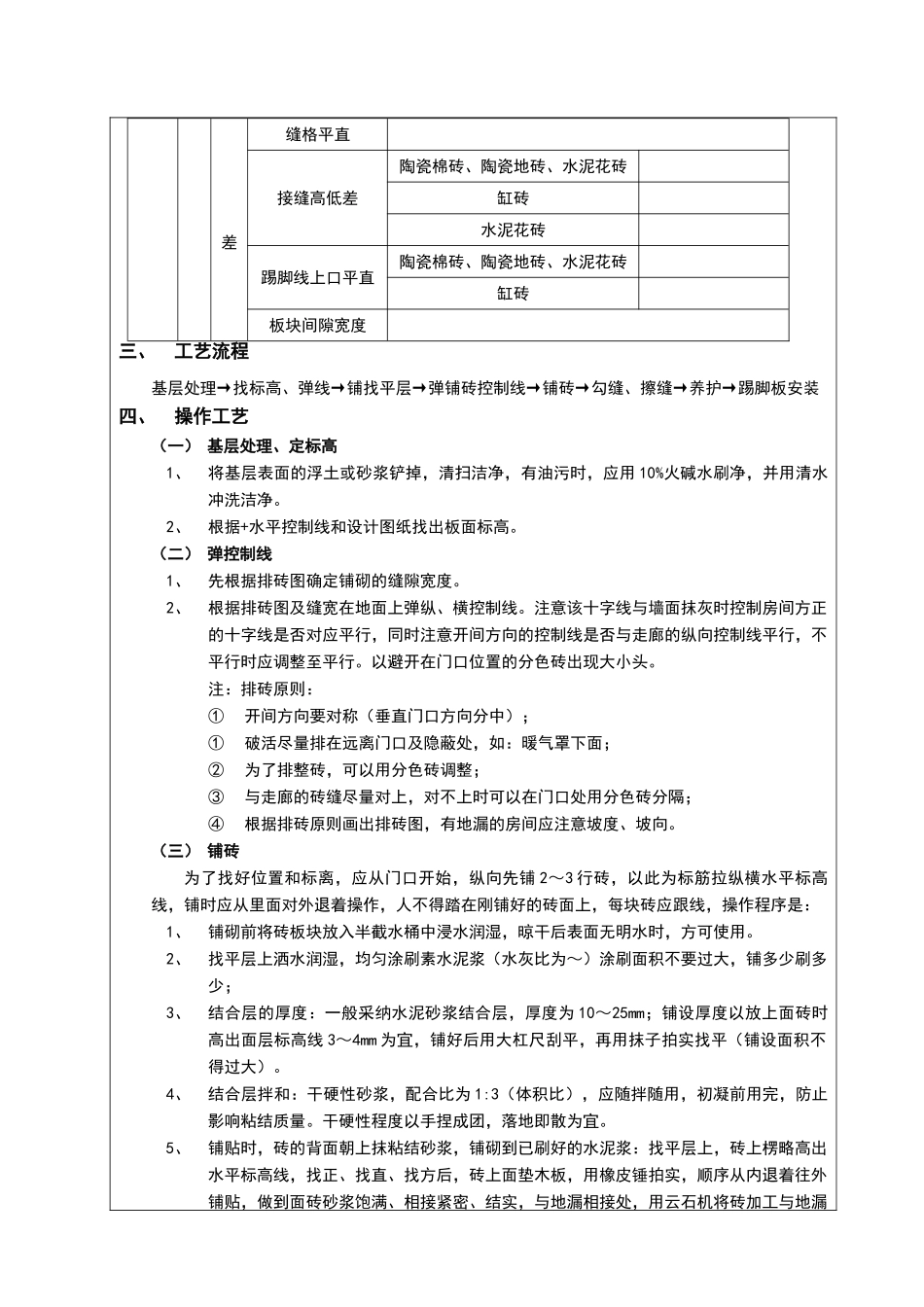 地面砖面层施工技术交底_第2页