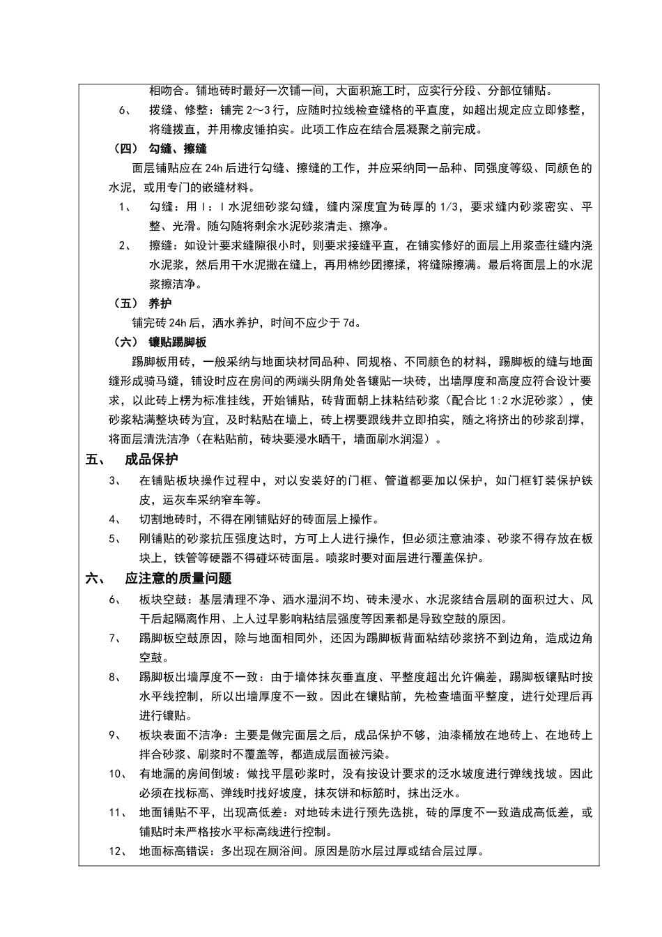 地面砖面层施工技术交底_第3页