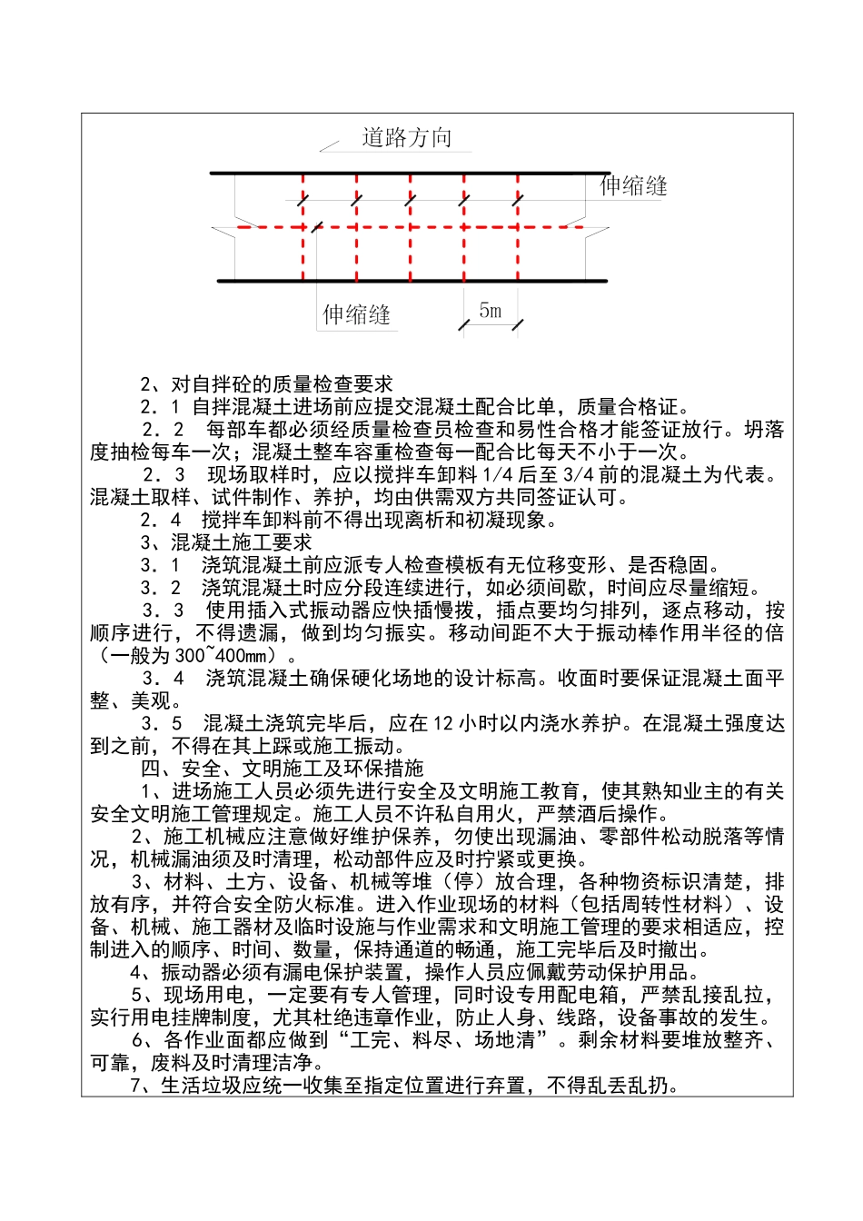 地面硬化施工技术交底_第2页