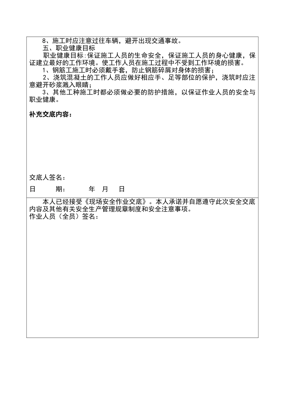 地面硬化施工技术交底_第3页