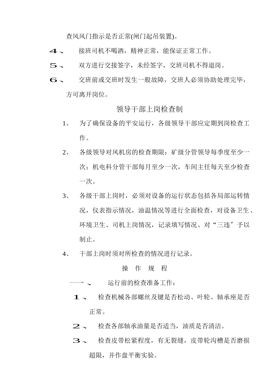 地面风机房要害场所管理制度_第3页