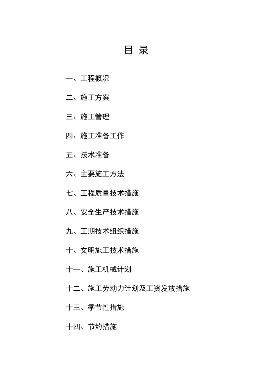 地面硬化施工组织设计_第1页