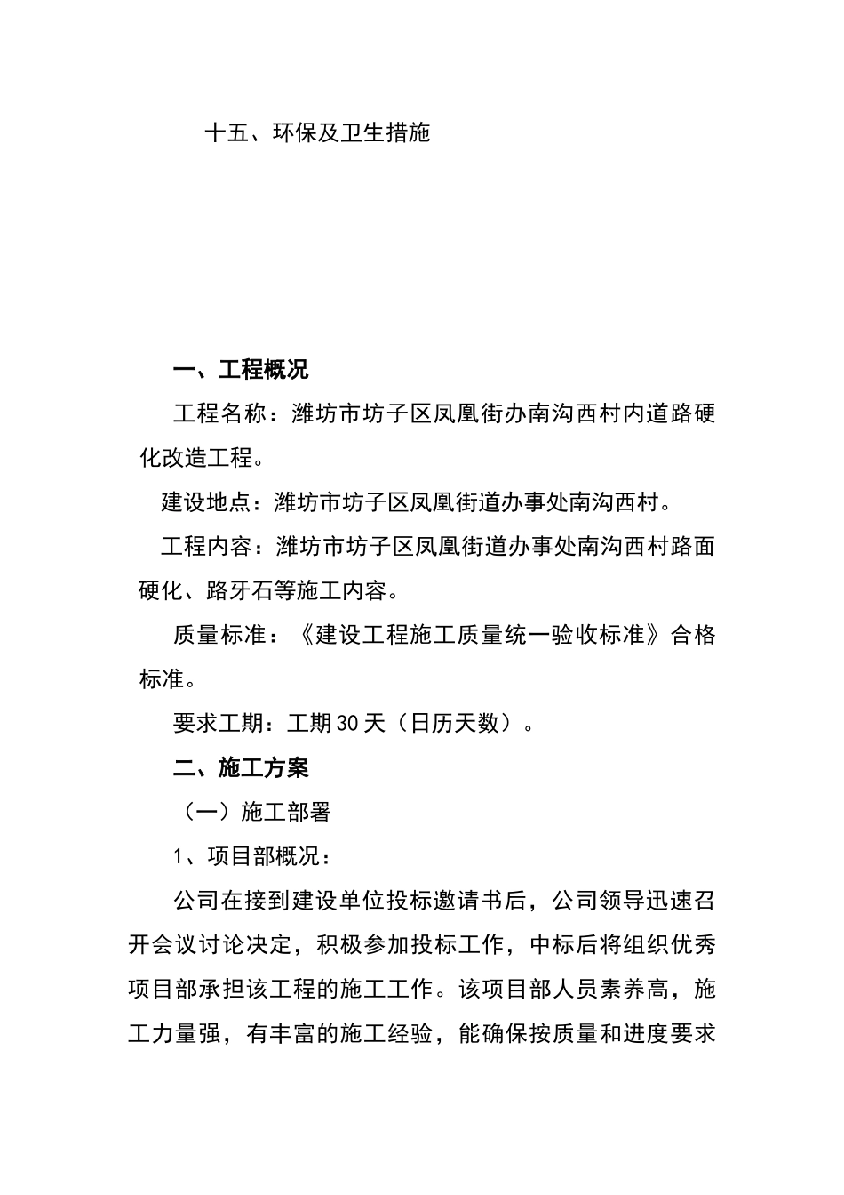 地面硬化施工组织设计_第2页