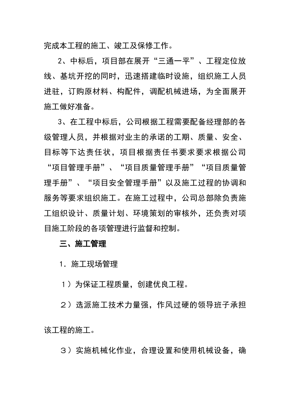 地面硬化施工组织设计_第3页