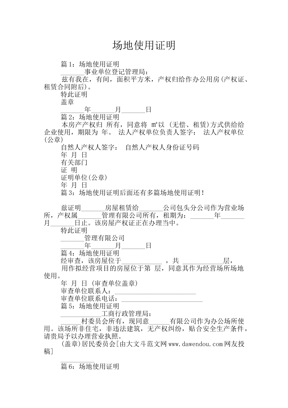 场地使用证明_第1页