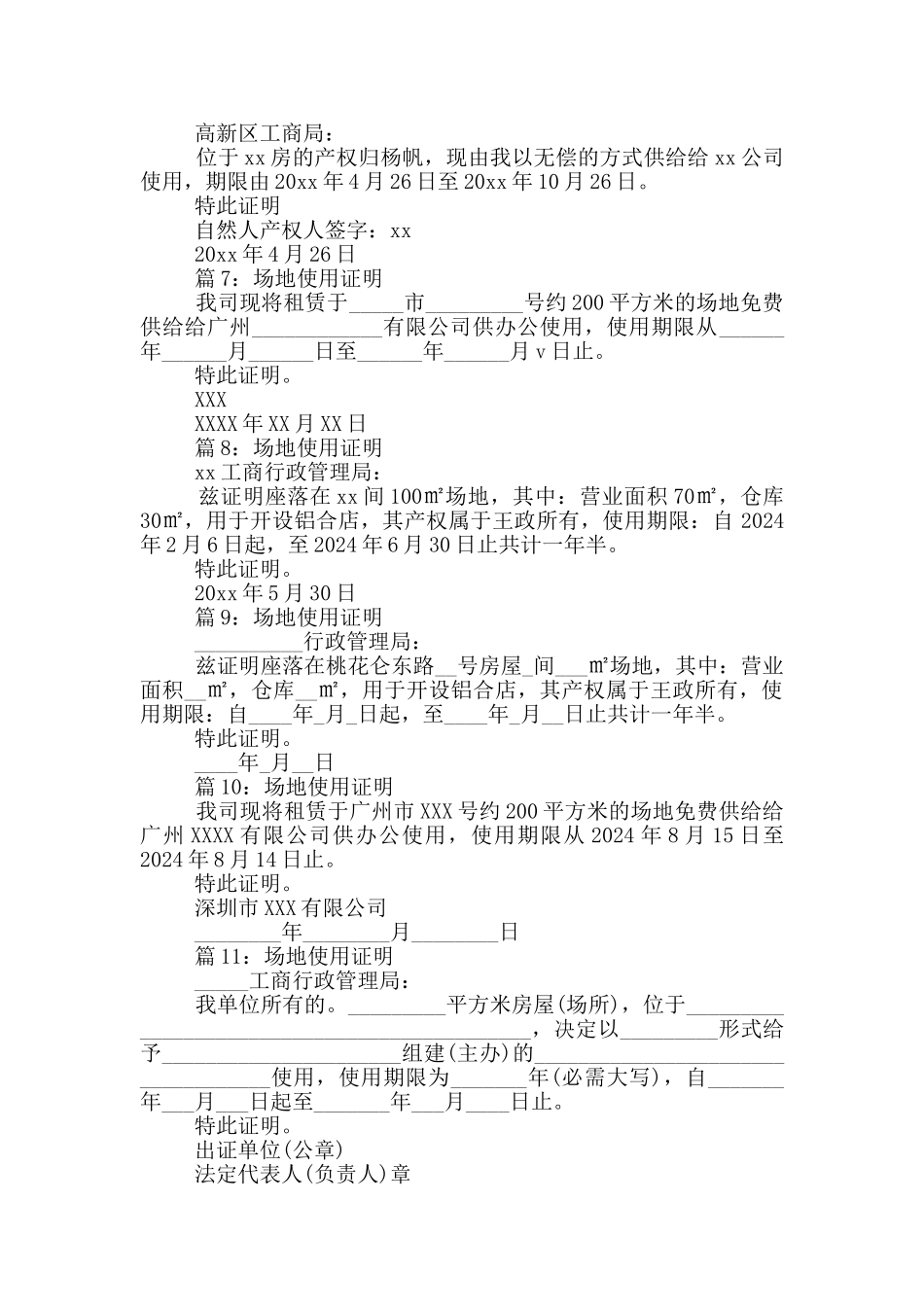 场地使用证明_第2页