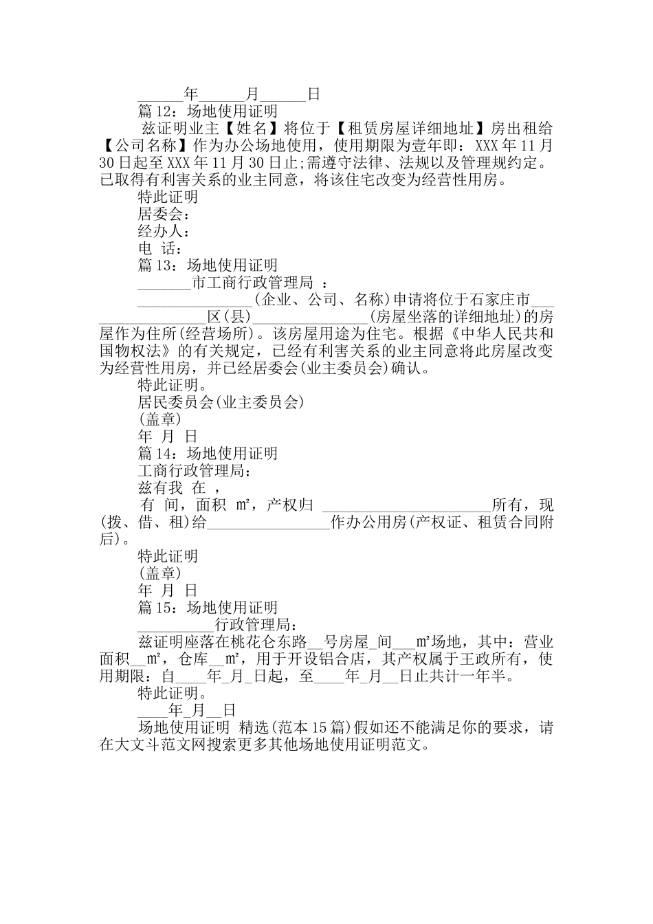 场地使用证明_第3页