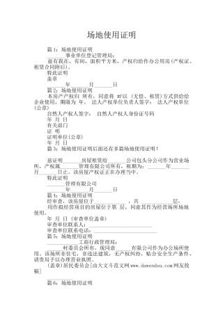 场地使用证明