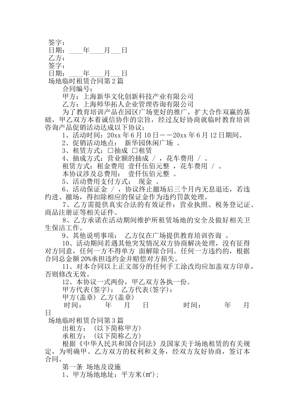 场地临时租赁合同_第2页