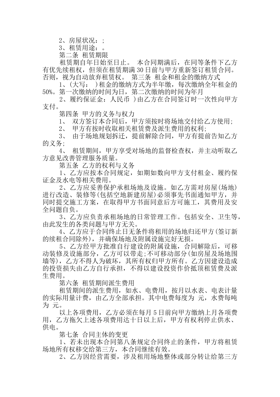 场地临时租赁合同_第3页