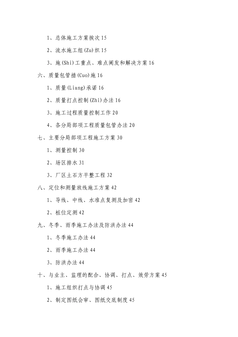 场地平整土方工程施工组织设计XXXX_第2页