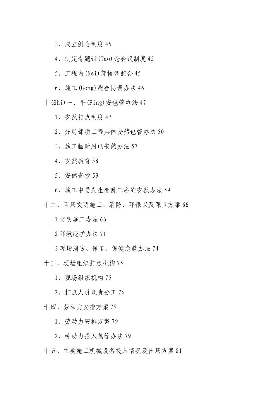 场地平整土方工程施工组织设计XXXX_第3页