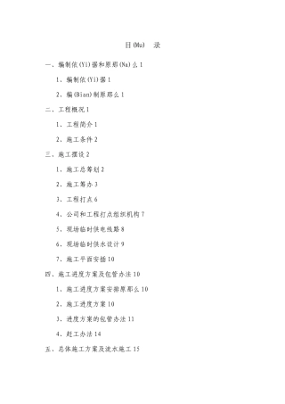 场地平整土方工程施工组织设计XXXX