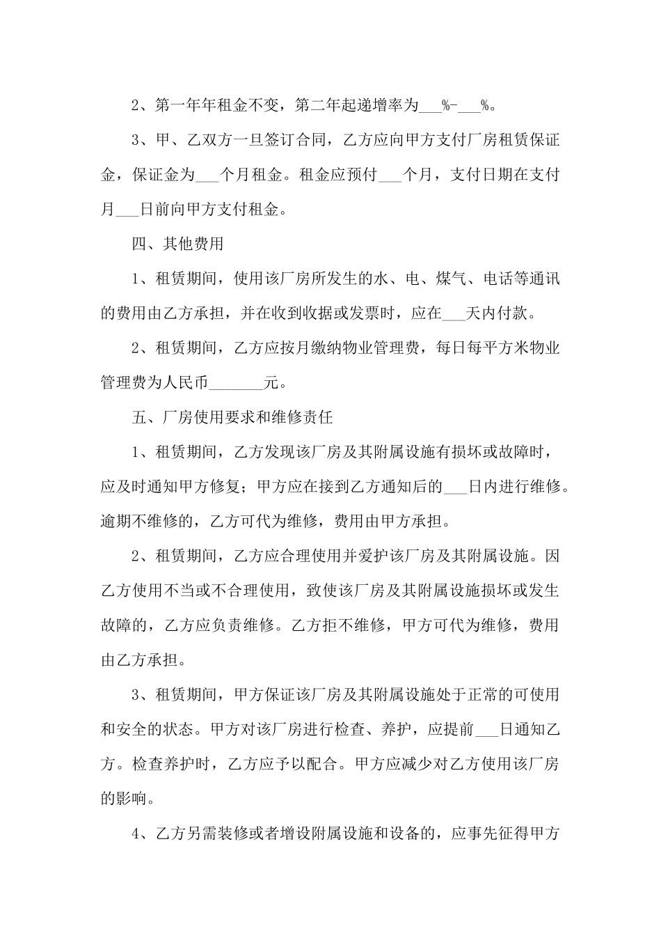 场地租赁协议书范本最新5篇_第2页