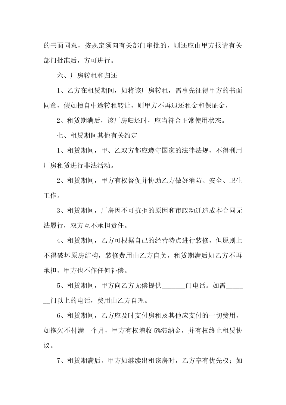 场地租赁协议书范本最新5篇_第3页