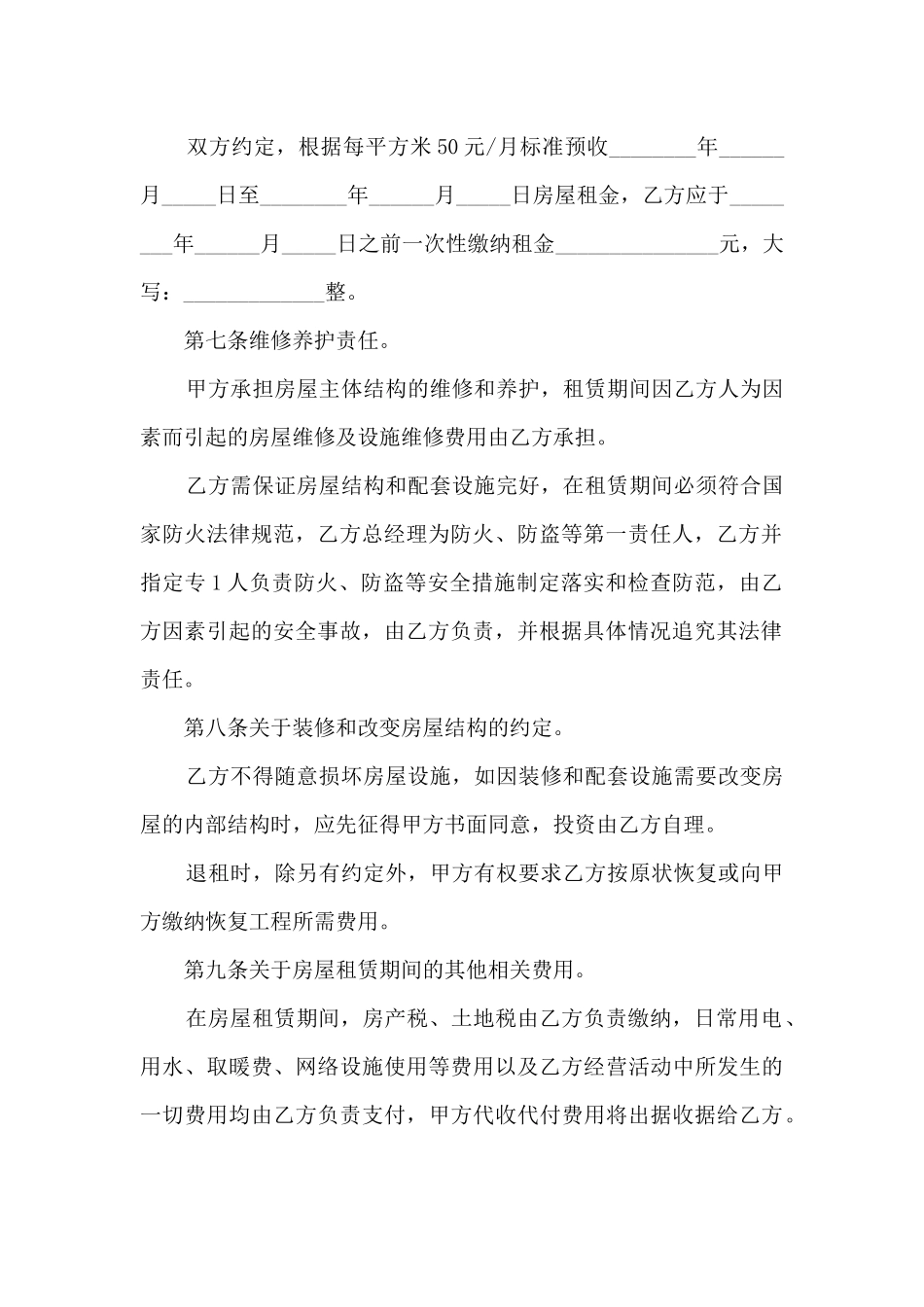 场地租赁协议模板5篇_第2页