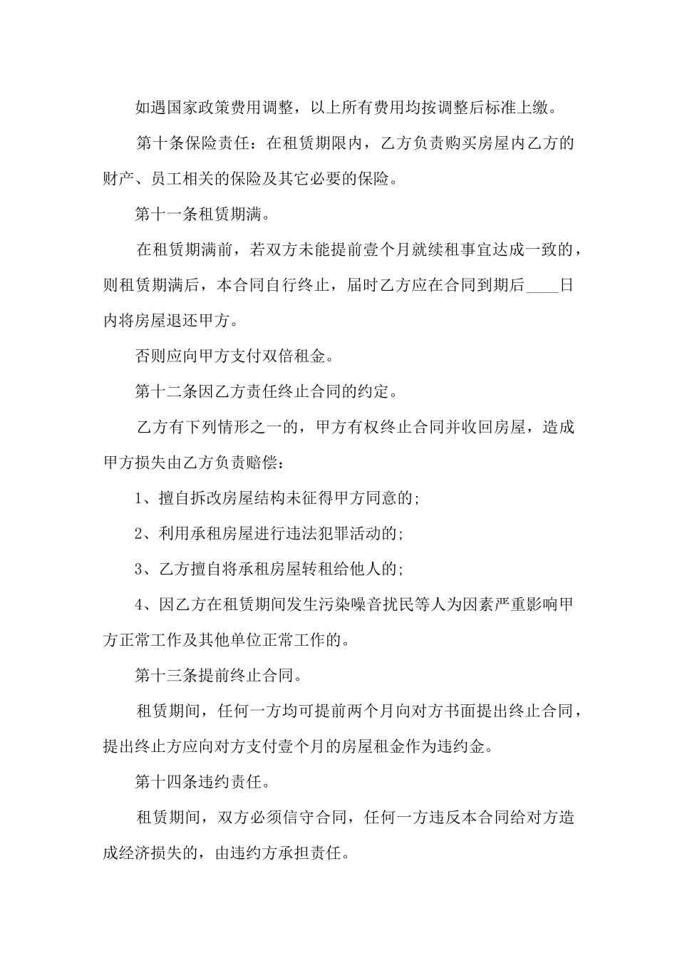 场地租赁协议模板5篇_第3页