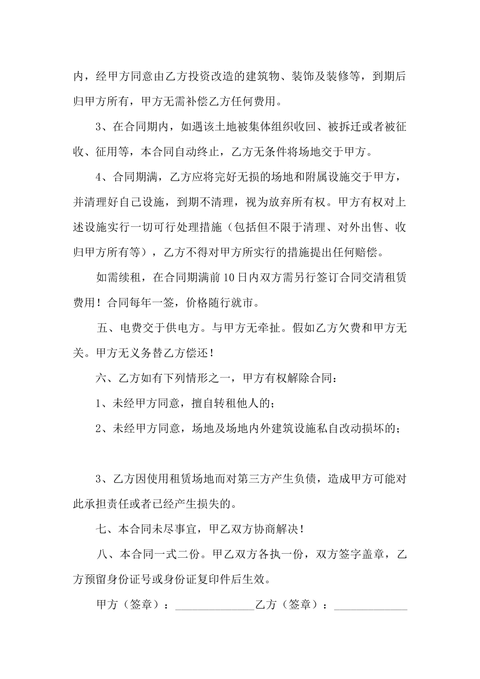 场地租赁合同协议书范本2024最新5篇_第2页